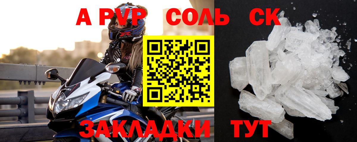 Альфа ПВП крисы CK  где продают   Соликамск  Вход с VPN  A PVP VHQ 