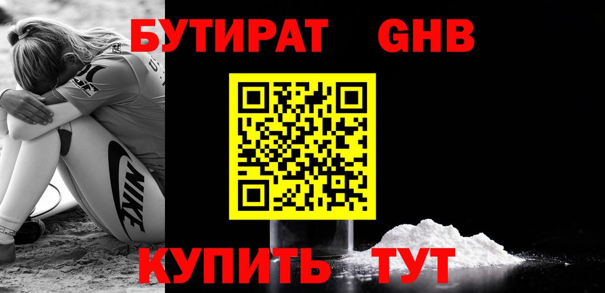 БУТИРАТ вода  Вход с VPN  Соликамск 