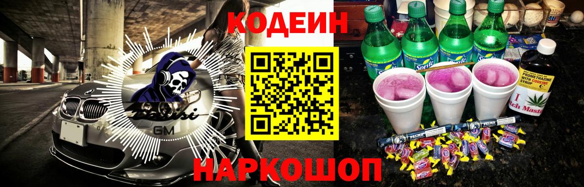 Соликамск  Кодеин Purple Drank  Codein Purple Drank  Вход с VPN 
