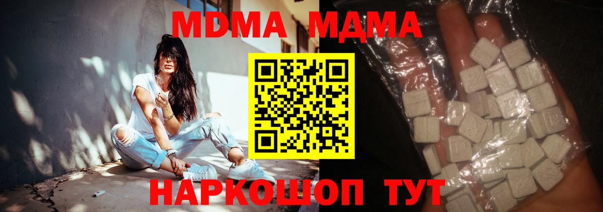 МДМА кристаллы  Вход с VPN  МДМА crystal  MDMA  Соликамск 